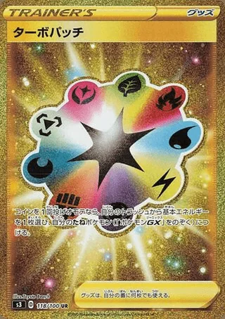 Turbo Patch — ターボパッチ (2020)