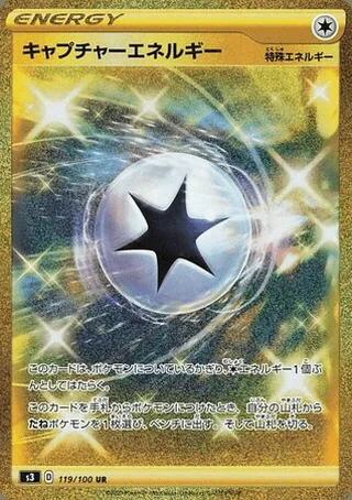 Capture Energy — キャプチャーエネルギー (2020)