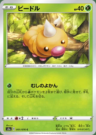 Weedle — ビードル (2020)