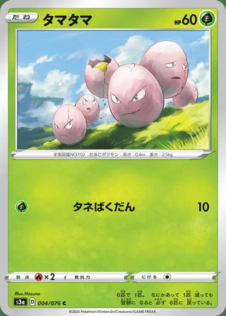 Exeggcute — タマタマ (2020)