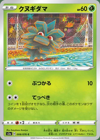 Pineco — クヌギダマ (2020)