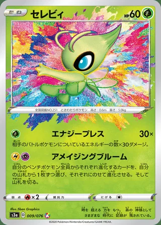 Celebi — セレビィ (2020)