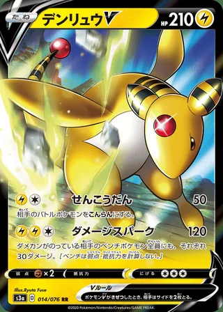 Ampharos V — デンリュウV (2020)