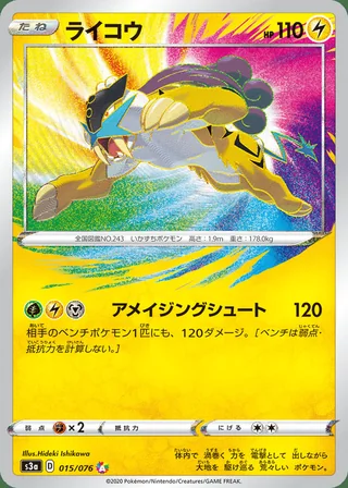 Raikou — ライコウ (2020)