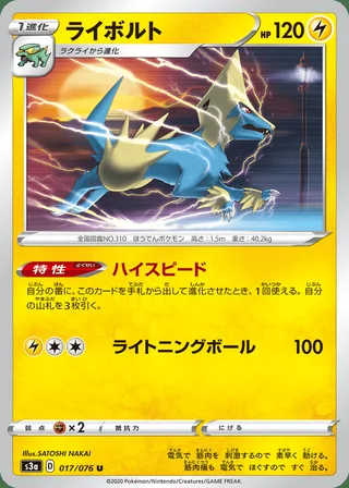 Manectric — ライボルト (2020)