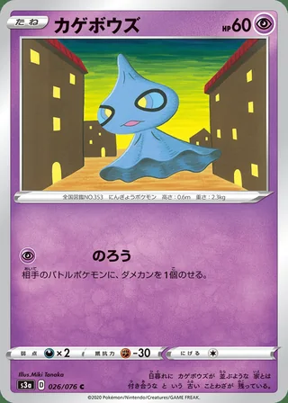 Shuppet — カゲボウズ (2020)