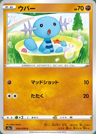 Wooper — ウパー (2020)