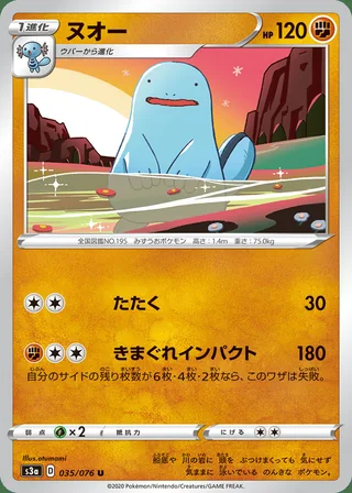 Quagsire — ヌオー (2020)