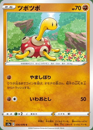 Shuckle — ツボツボ (2020)
