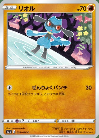 Riolu — リオル (2020)