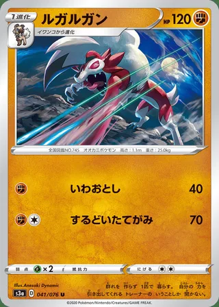 Lycanroc — ルガルガン (2020)