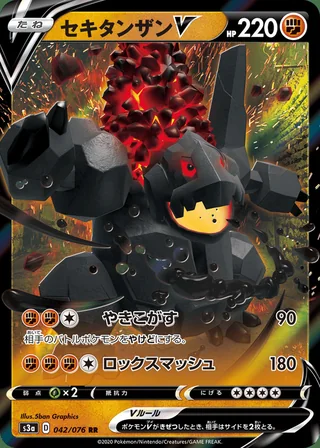 Coalossal V — セキタンザンV (2020)