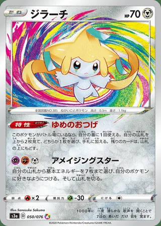 Jirachi — ジラーチ (2020)