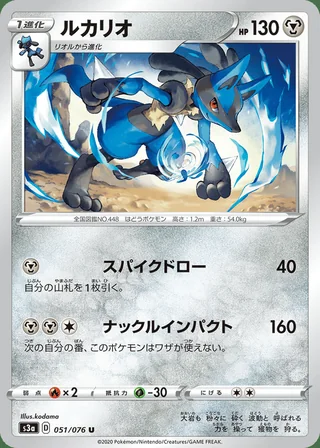 Lucario — ルカリオ (2020)