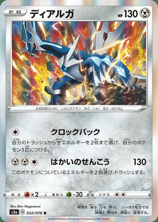 Dialga — ディアルガ (2020)