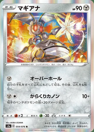 Magearna — マギアナ (2020)