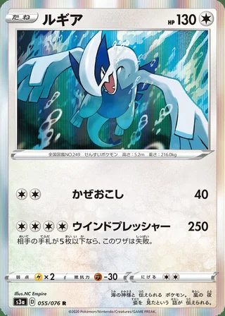 Lugia — ルギア (2020)