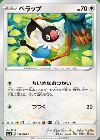Chatot — ペラップ (2020)
