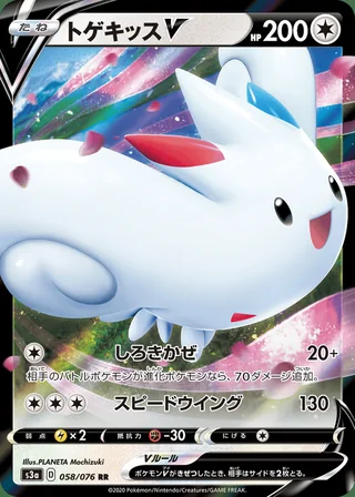 Togekiss V — トゲキッスV (2020)