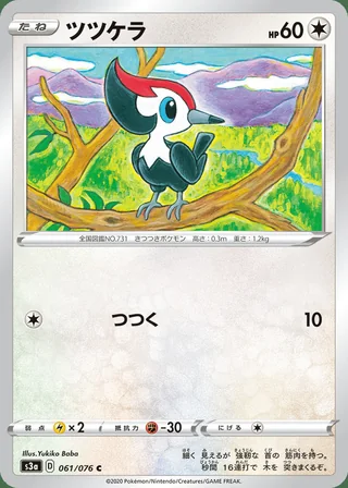 Pikipek — ツツケラ (2020)
