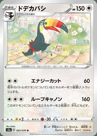 Toucannon — ドデカバシ (2020)