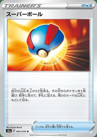 Great Ball — スーパーボール (2020)
