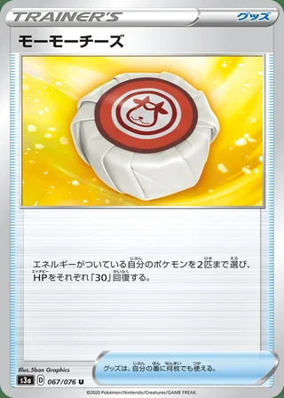 Moomoo Cheese — モーモーチーズ (2020)