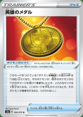 Hero’s Medal — 英雄のメダル (2020)
