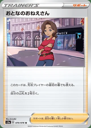 Beauty — おとなのおねえさん (2020)