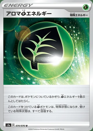 Aromatic Grass Energy — アロマ草エネルギー (2020)