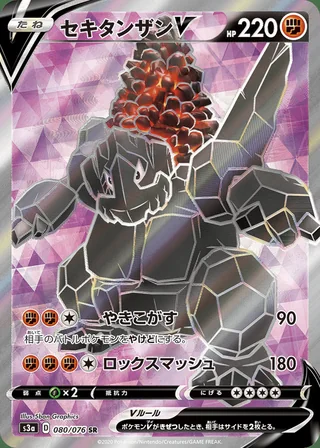 Coalossal V — セキタンザンV (2020)