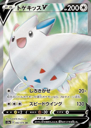 Togekiss V — トゲキッスV (2020)