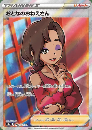 Beauty — おとなのおねえさん (2020)
