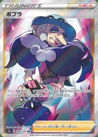 Opal — ポプラ (2020)