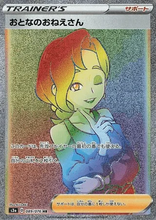 Beauty — おとなのおねえさん (2020)