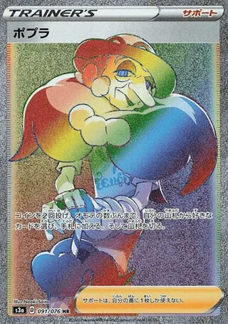 Opal — ポプラ (2020)