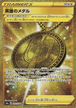 Hero’s Medal — Hero's Medal (2020)