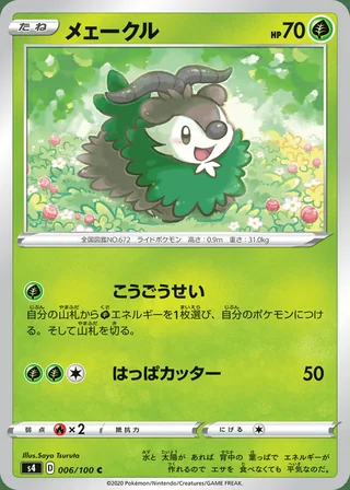 Skiddo — メェークル (2020)