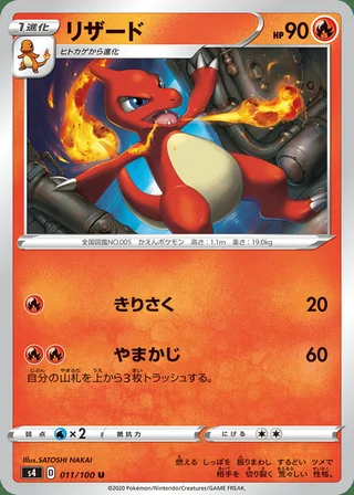 Charmeleon — リザード (2020)