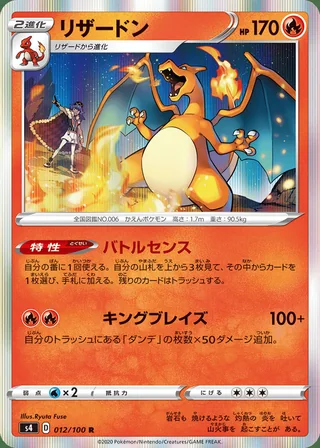 Charizard — リザードン (2020)