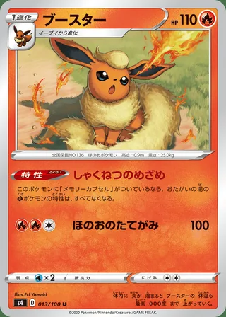 Flareon — ブースター (2020)