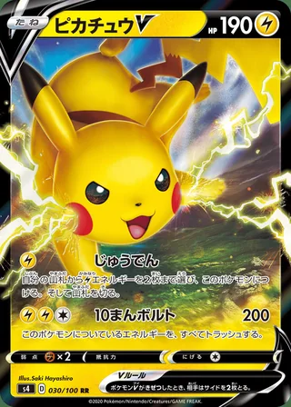 Pikachu V — ピカチュウV (2020)