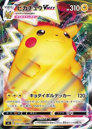 Pikachu VMAX — ピカチュウVMAX (2020)