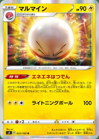 Electrode — マルマイン (2020)