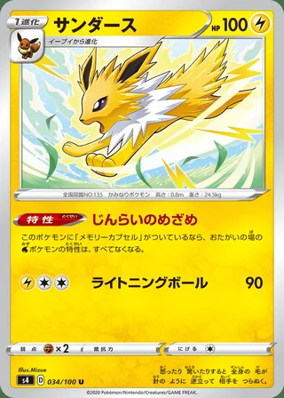 Jolteon — サンダース (2020)