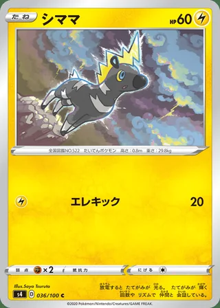 Blitzle — シママ (2020)