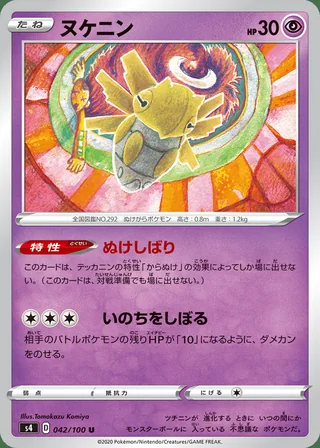 Shedinja — ヌケニン (2020)