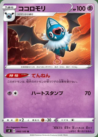 Swoobat — ココロモリ (2020)