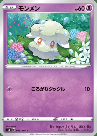 Cottonee — モンメン (2020)