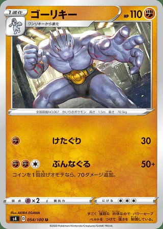 Machoke — ゴーリキー (2020)